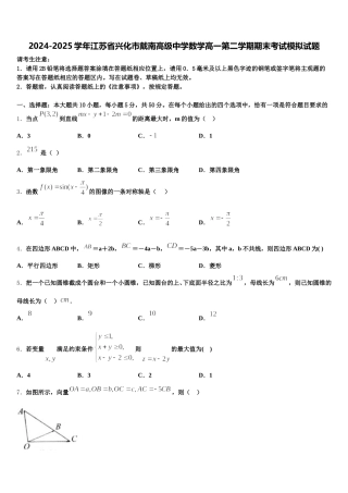 2024-2025学年江苏省兴化市戴南高级中学数学高一第二学期期末考试模拟试题含解析