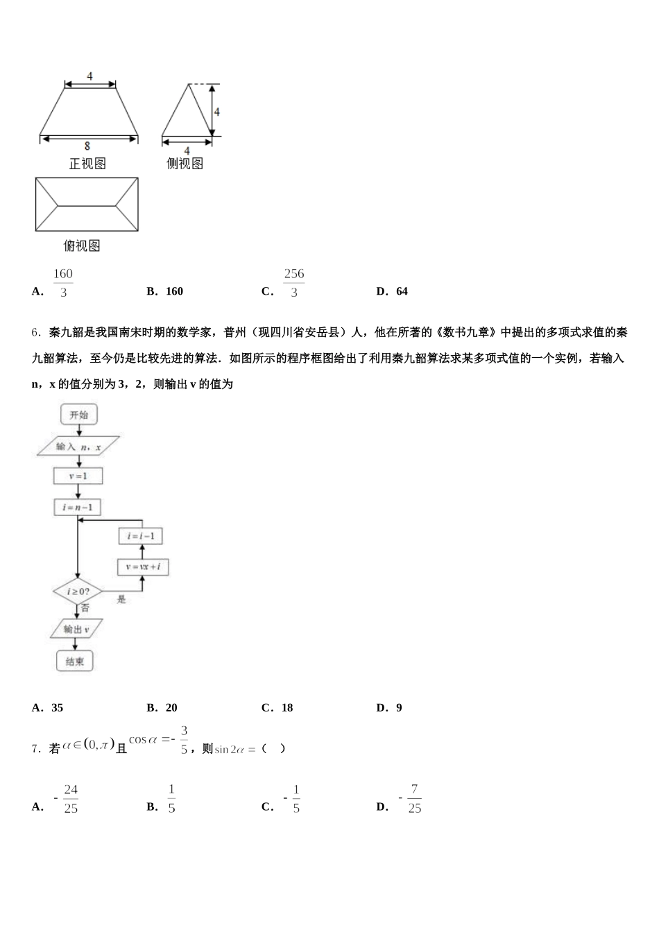 江苏省淮安市淮阴中学2025年高一数学第二学期期末调研模拟试题含解析_第2页