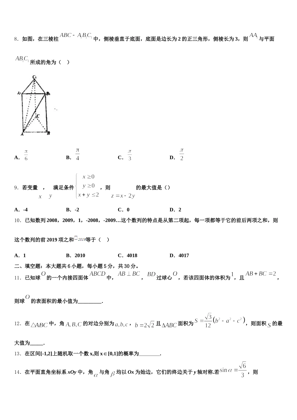 江苏省淮安市淮阴中学2025年高一数学第二学期期末调研模拟试题含解析_第3页