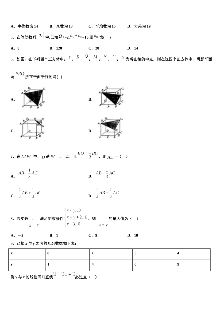 江苏省南京市南京师大附中2024-2025学年高一数学第二学期期末学业水平测试试题含解析_第2页