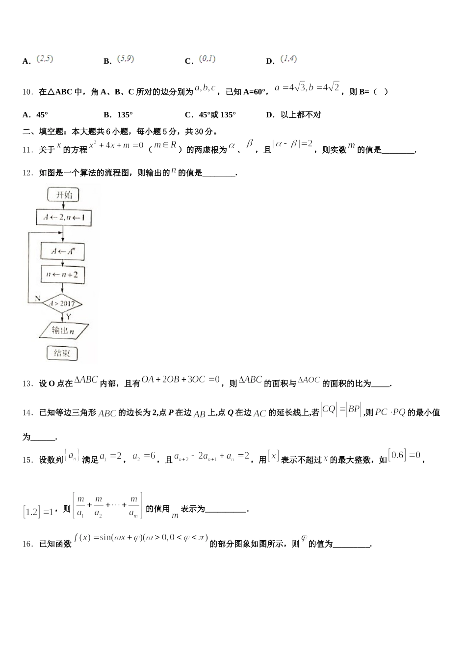 江苏省南京市南京师大附中2024-2025学年高一数学第二学期期末学业水平测试试题含解析_第3页
