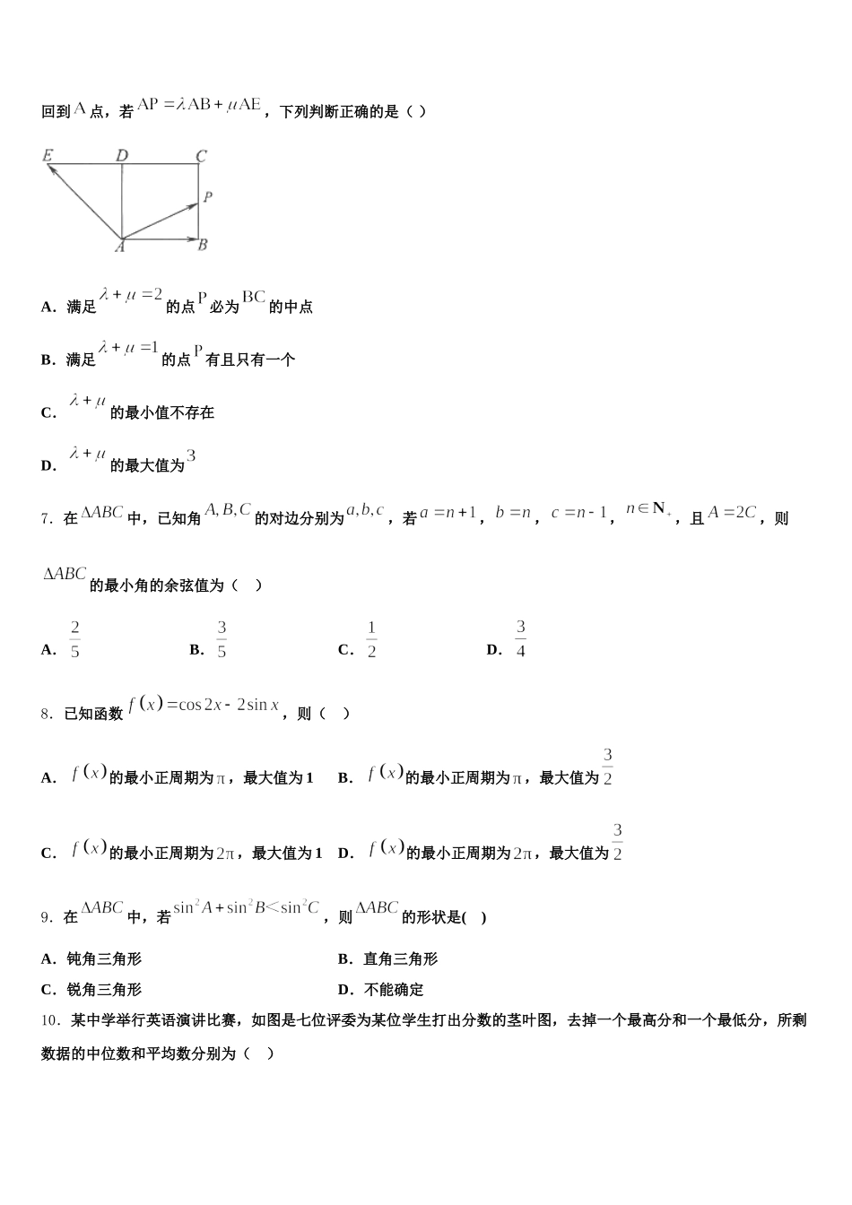 江苏省南京市金陵中学、海安高级中学、南京外国语学校2024-2025学年高一数学第二学期期末教学质量检测模拟试题含解析_第2页