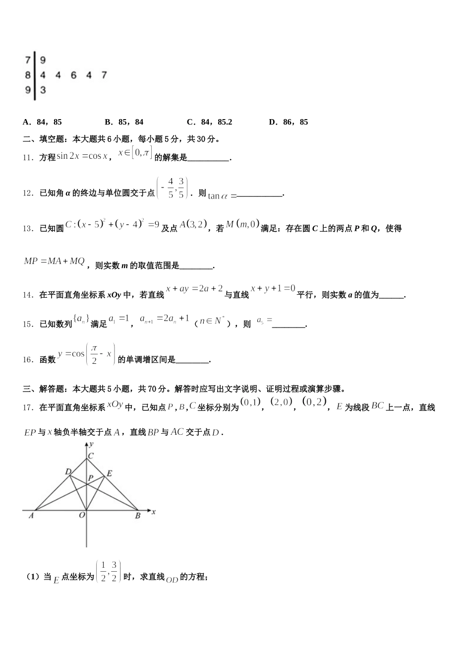 江苏省南京市金陵中学、海安高级中学、南京外国语学校2024-2025学年高一数学第二学期期末教学质量检测模拟试题含解析_第3页