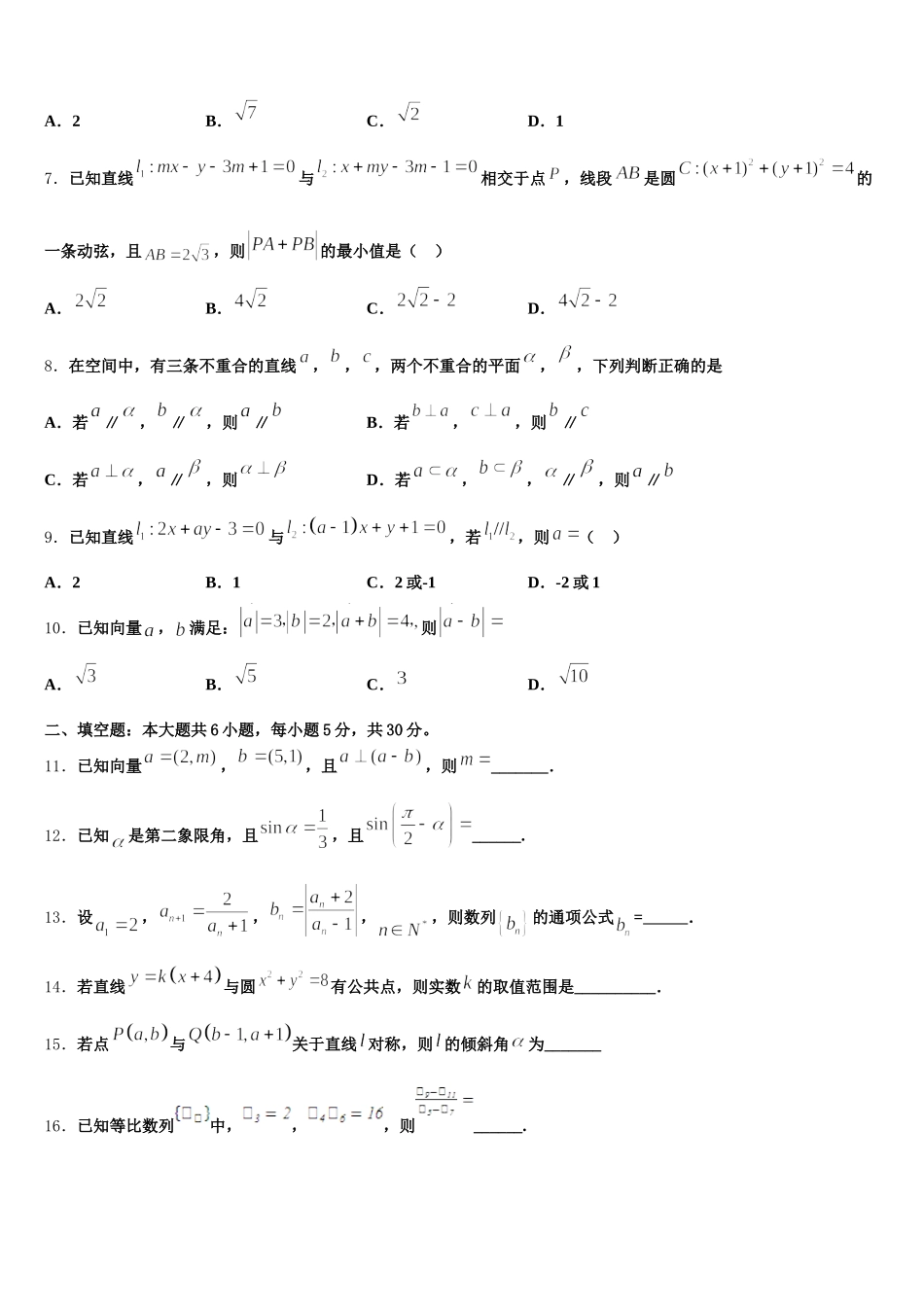 2025届江苏省常州市奔牛高级中学数学高一下期末考试试题含解析_第2页