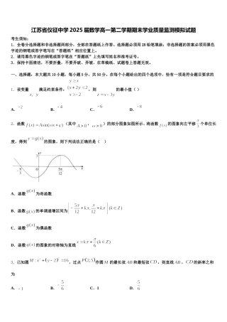 江苏省仪征中学2025届数学高一第二学期期末学业质量监测模拟试题含解析