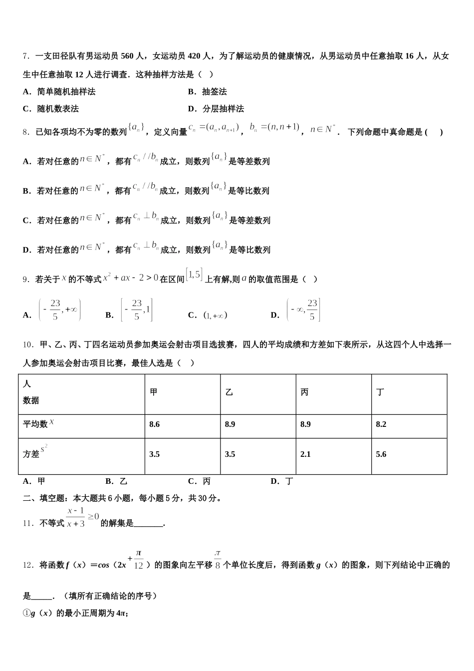 2025年江苏启东中学高一下数学期末联考模拟试题含解析_第2页