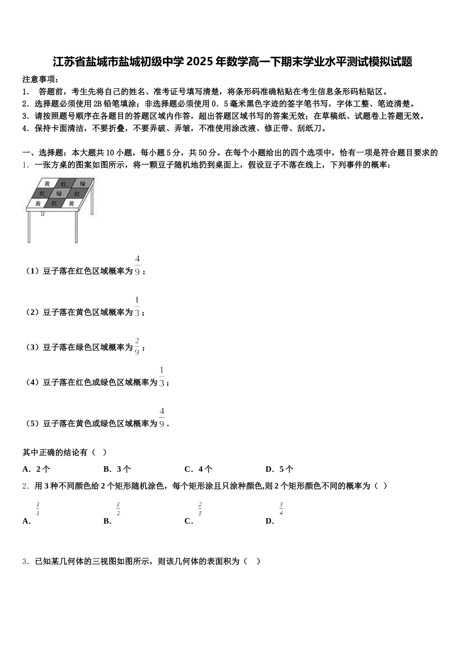 江苏省盐城市盐城初级中学2025年数学高一下期末学业水平测试模拟试题含解析_第1页