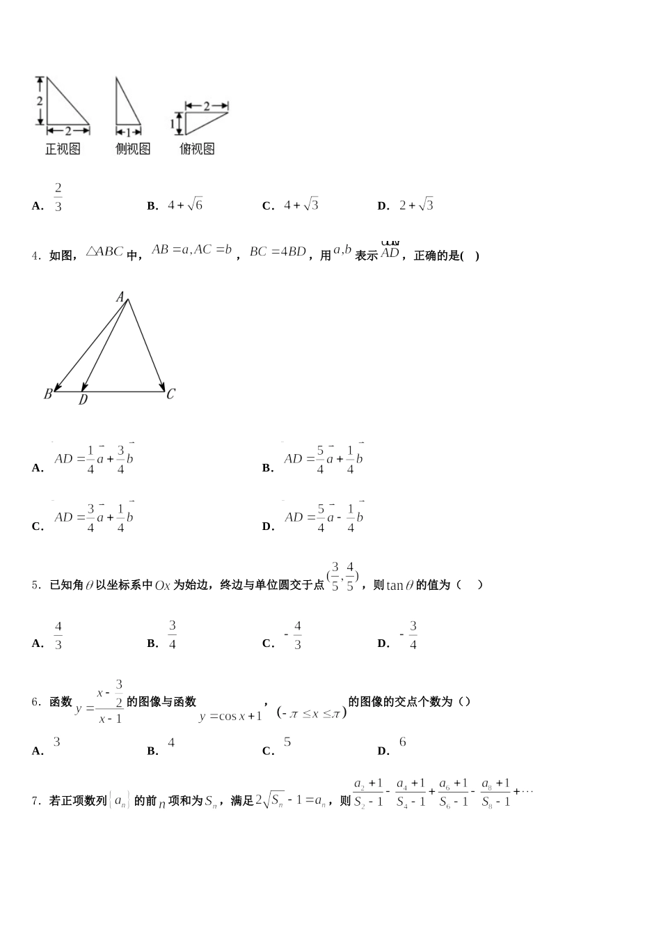 江苏省盐城市盐城初级中学2025年数学高一下期末学业水平测试模拟试题含解析_第2页
