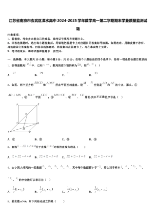 江苏省南京市玄武区溧水高中2024-2025学年数学高一第二学期期末学业质量监测试题含解析