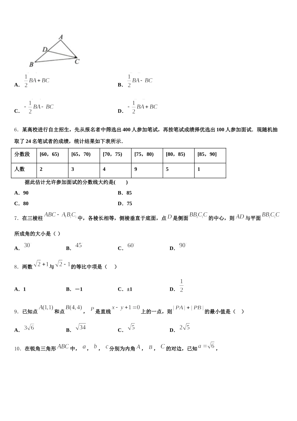 2025年江苏省无锡市市北高级中学数学高一第二学期期末学业水平测试模拟试题含解析_第2页