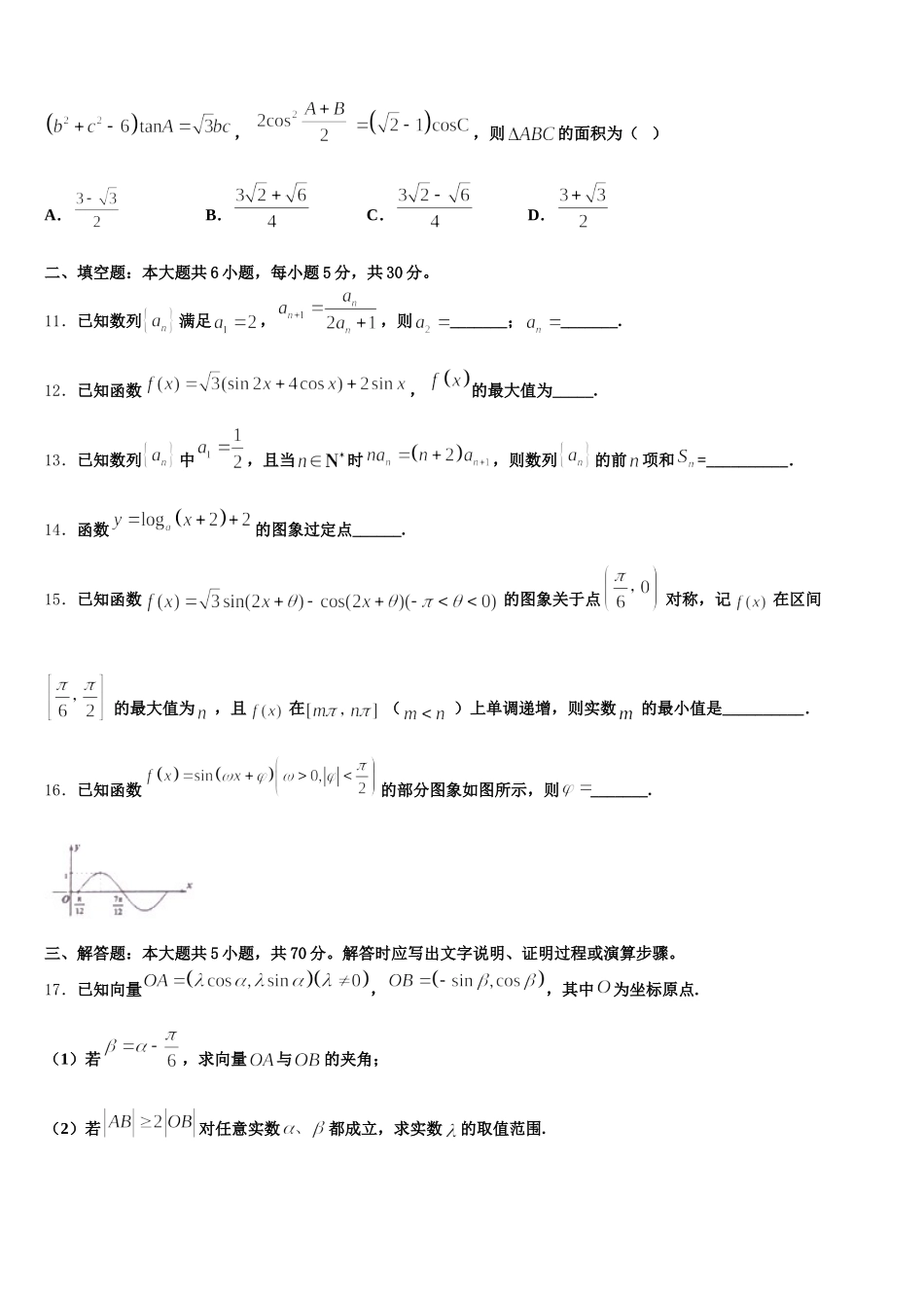 2025年江苏省无锡市市北高级中学数学高一第二学期期末学业水平测试模拟试题含解析_第3页