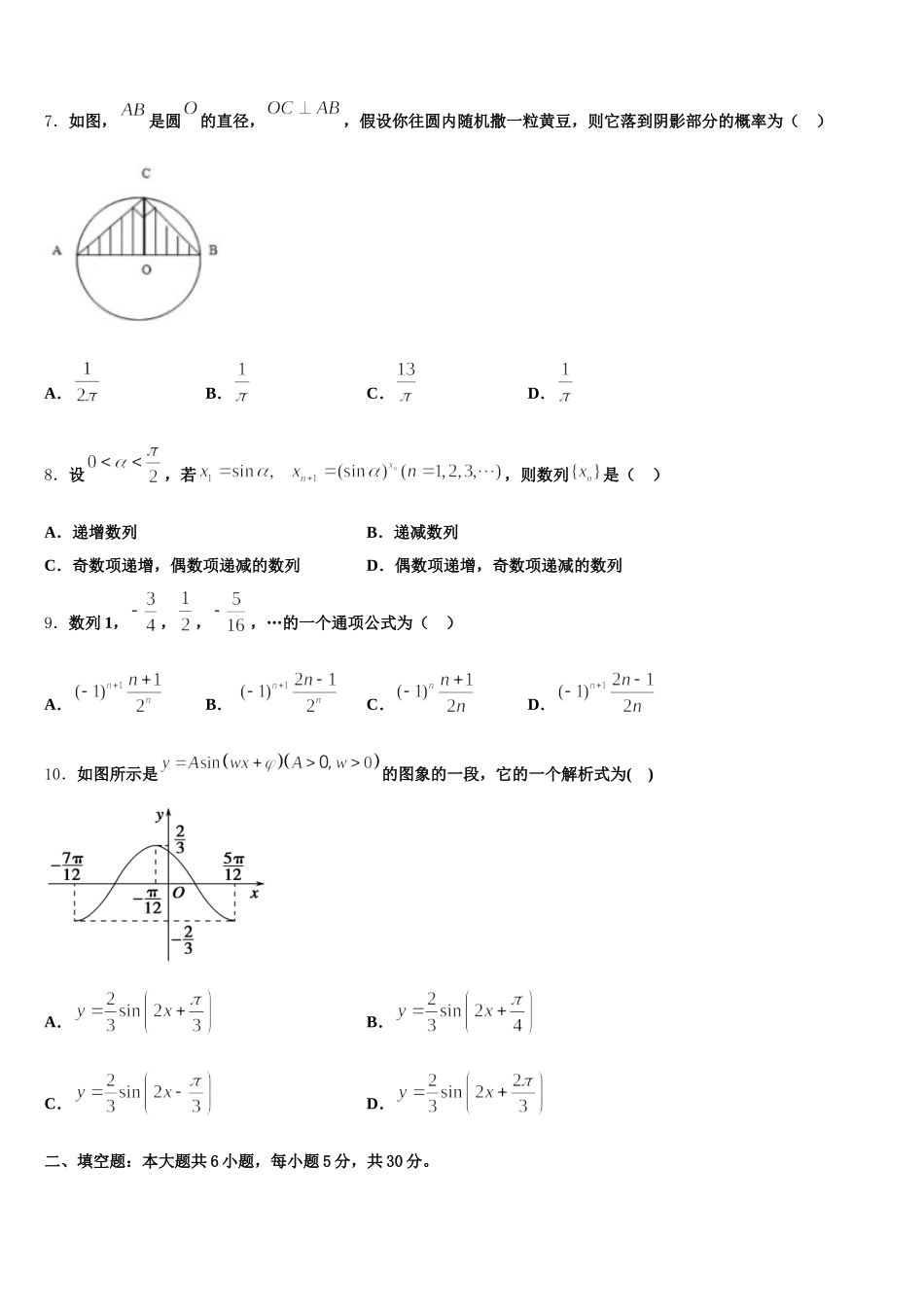 2025年名校学术联盟高一下数学期末质量跟踪监视模拟试题含解析_第2页