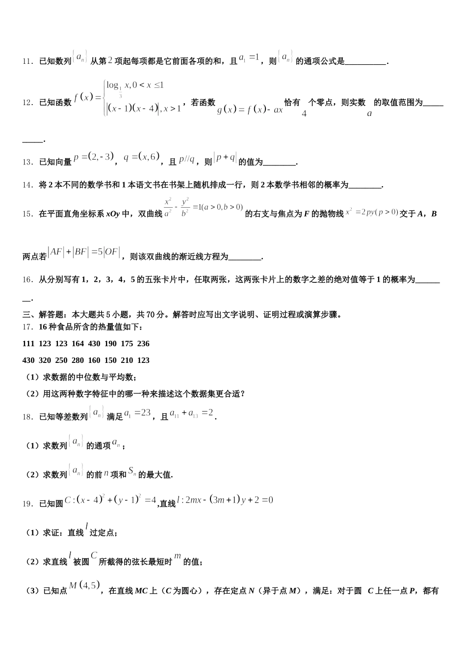2025年名校学术联盟高一下数学期末质量跟踪监视模拟试题含解析_第3页