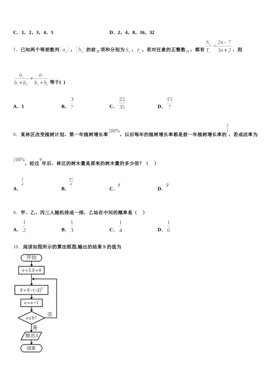 江苏吴江青云中学2025年高一数学第二学期期末联考试题含解析_第2页