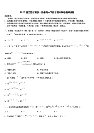 2025届江苏省南京十三中高一下数学期末联考模拟试题含解析