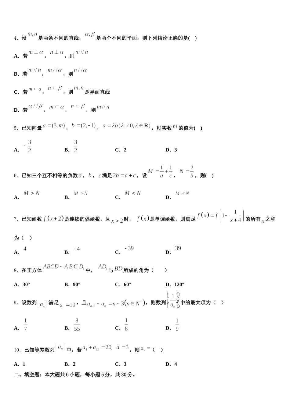 2024-2025学年江苏省泰州中学、如东高级中学、靖江高级中学、宜兴中学数学高一第二学期期末经典试题含解析_第2页