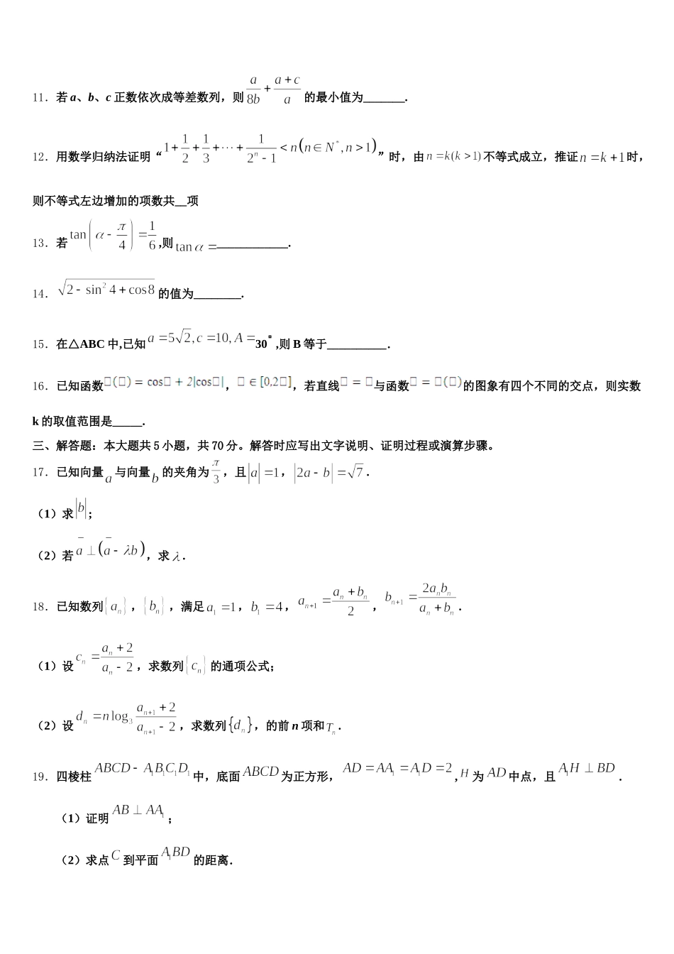 2024-2025学年江苏省泰州中学、如东高级中学、靖江高级中学、宜兴中学数学高一第二学期期末经典试题含解析_第3页