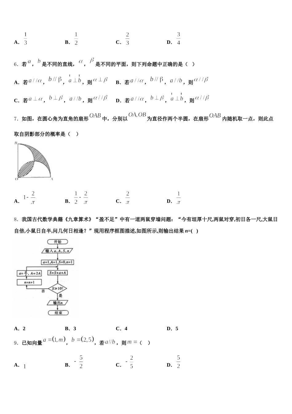 2025年江苏省扬州高邮市高一数学第二学期期末学业水平测试试题含解析_第2页