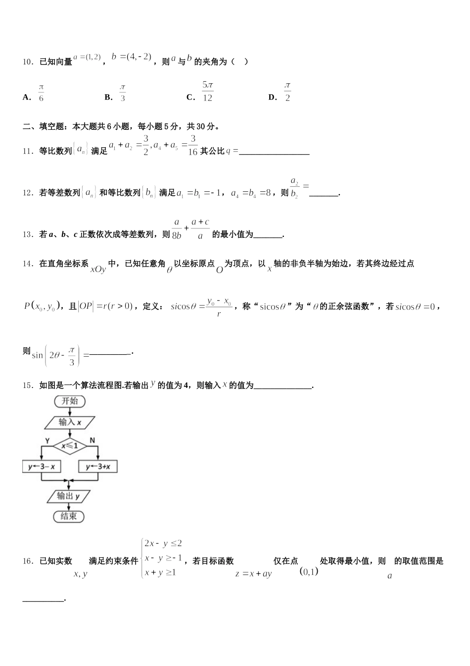 2025年江苏省扬州高邮市高一数学第二学期期末学业水平测试试题含解析_第3页