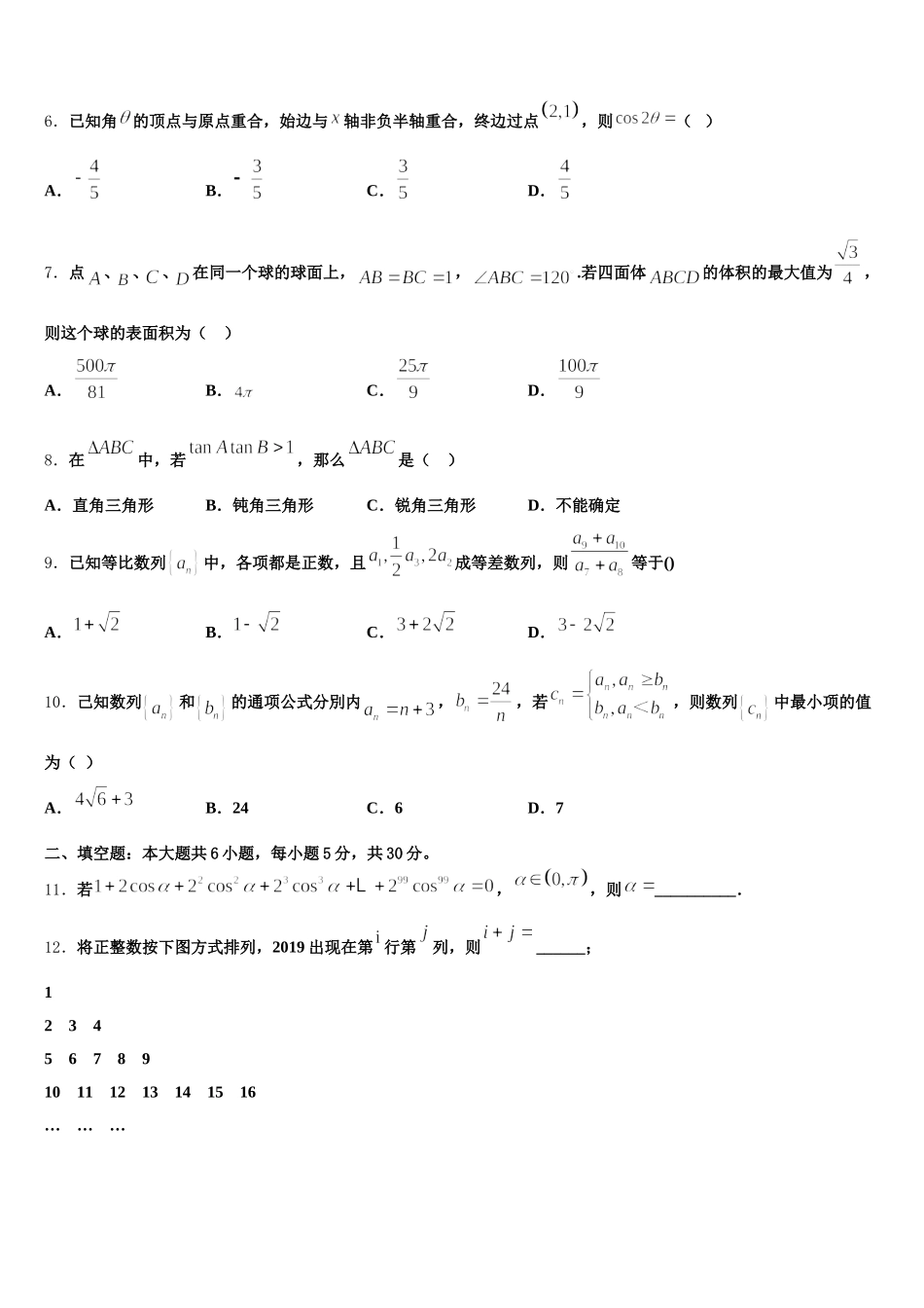 2024-2025学年江苏省南京市梅山高级中学高一数学第二学期期末教学质量检测试题含解析_第2页