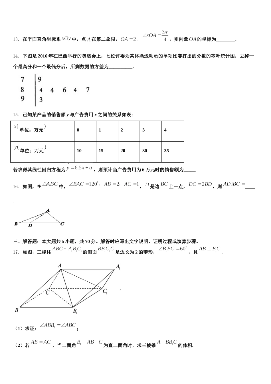 2024-2025学年江苏省南京市梅山高级中学高一数学第二学期期末教学质量检测试题含解析_第3页