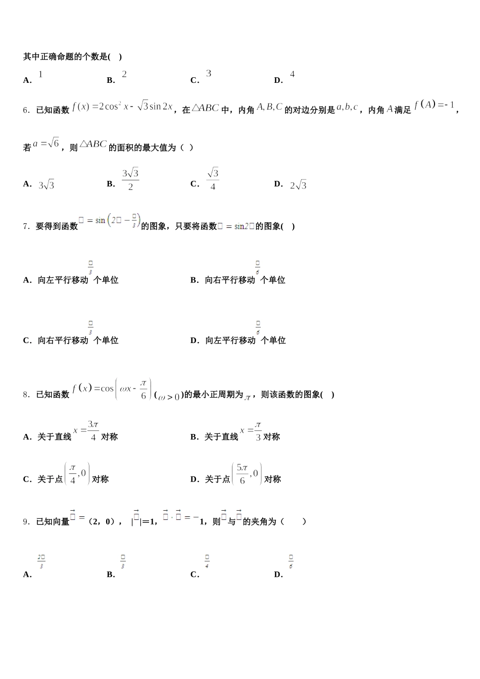 江苏省无锡市洛社初级中学2025届高一数学第二学期期末复习检测模拟试题含解析_第2页