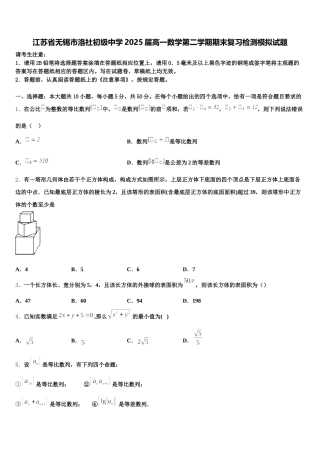 江苏省无锡市洛社初级中学2025届高一数学第二学期期末复习检测模拟试题含解析