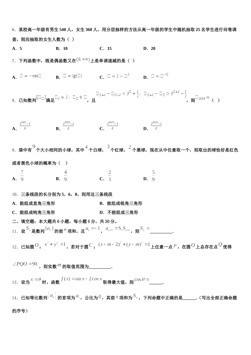 江苏省名校2025年高一数学第二学期期末统考模拟试题含解析_第2页