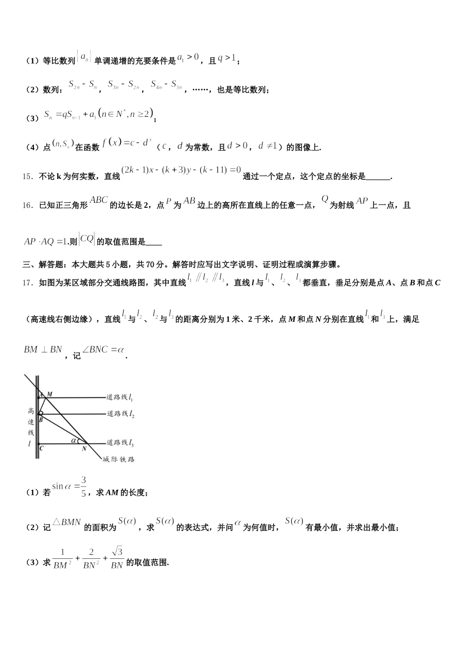 江苏省名校2025年高一数学第二学期期末统考模拟试题含解析_第3页
