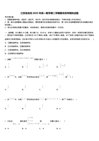 江苏省名校2025年高一数学第二学期期末统考模拟试题含解析