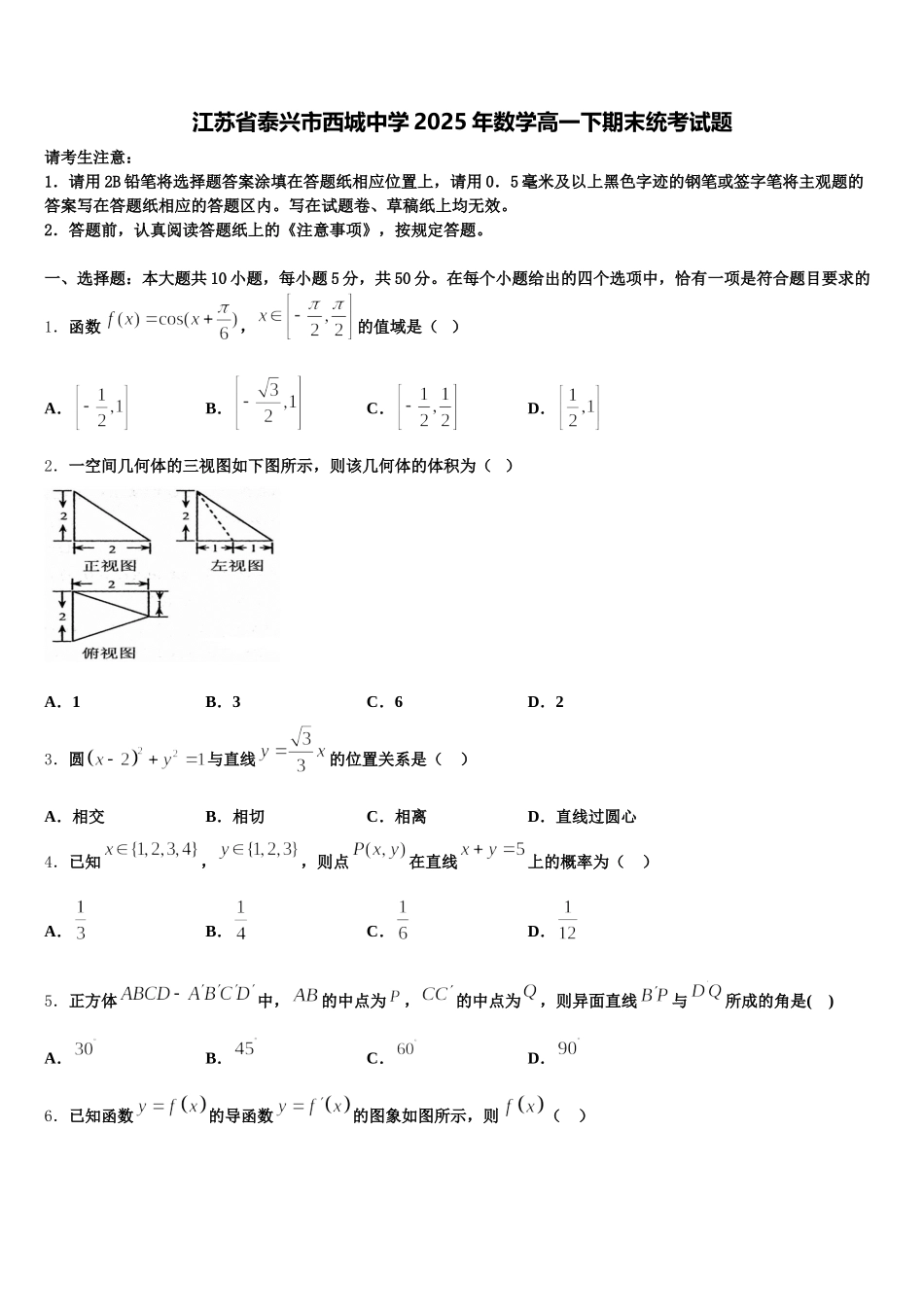 江苏省泰兴市西城中学2025年数学高一下期末统考试题含解析_第1页