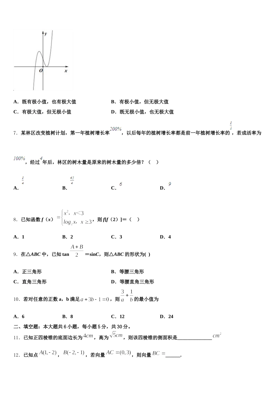 江苏省泰兴市西城中学2025年数学高一下期末统考试题含解析_第2页