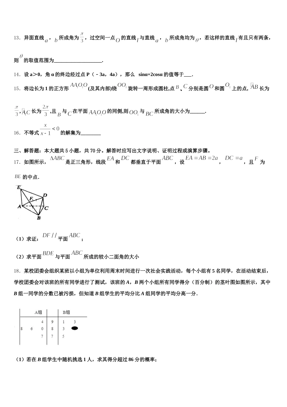江苏省泰兴市西城中学2025年数学高一下期末统考试题含解析_第3页