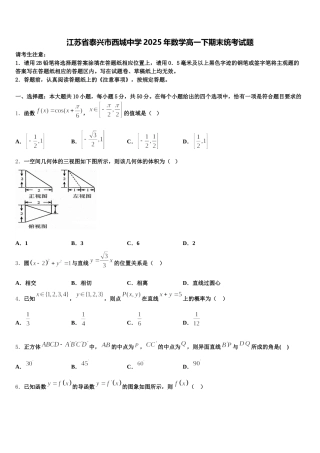 江苏省泰兴市西城中学2025年数学高一下期末统考试题含解析