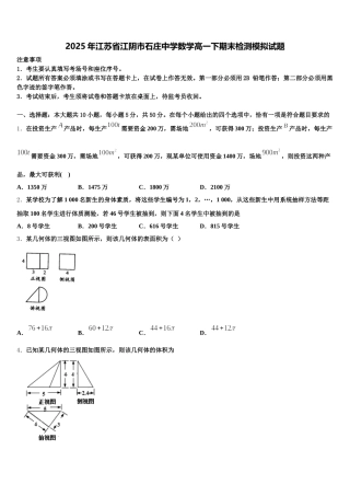 2025年江苏省江阴市石庄中学数学高一下期末检测模拟试题含解析