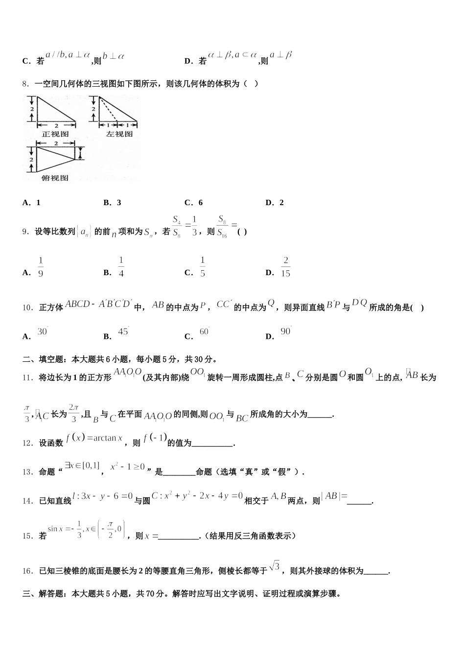 2024-2025学年江苏南京玄武区数学高一第二学期期末预测试题含解析_第2页