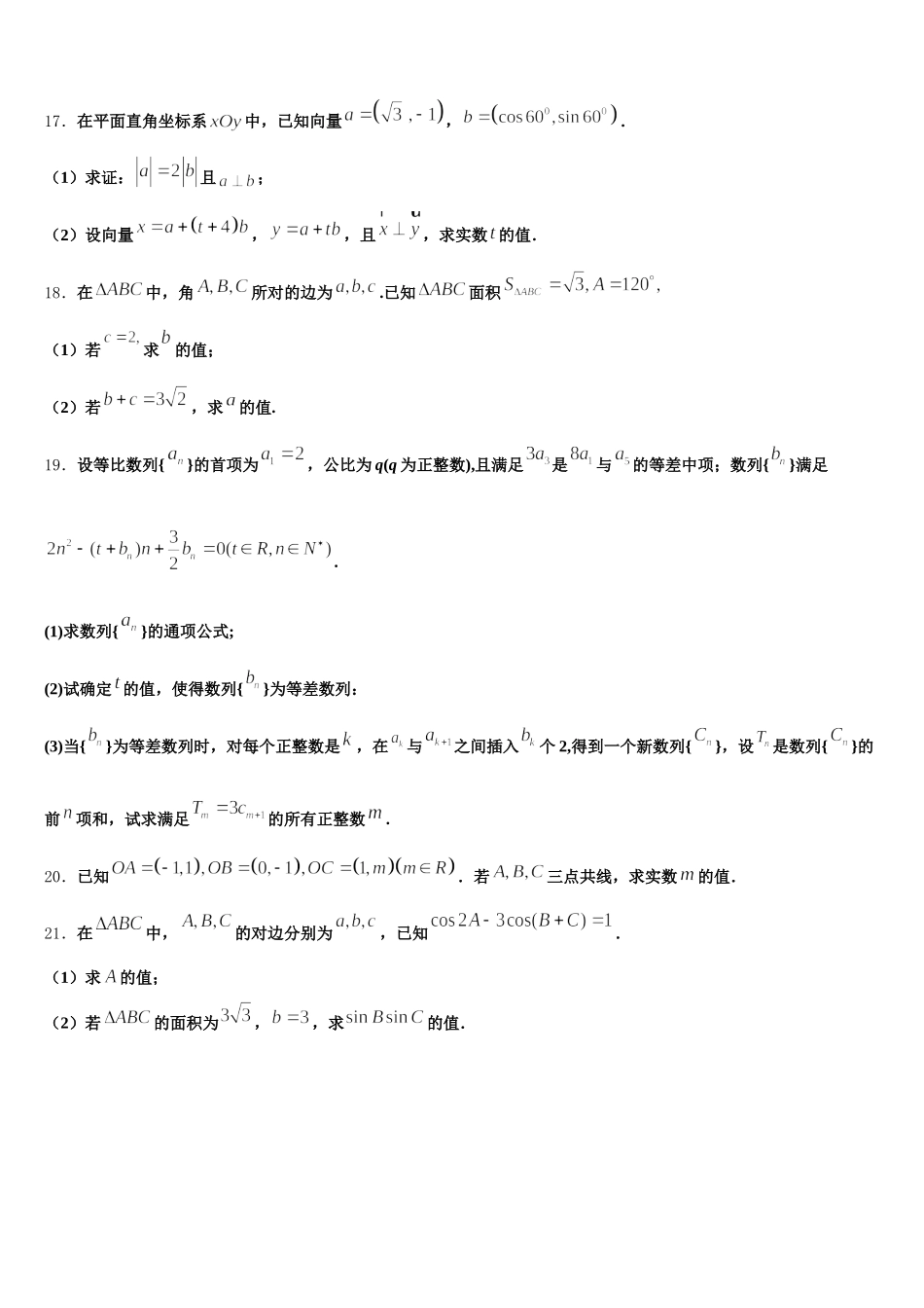 2024-2025学年江苏南京玄武区数学高一第二学期期末预测试题含解析_第3页