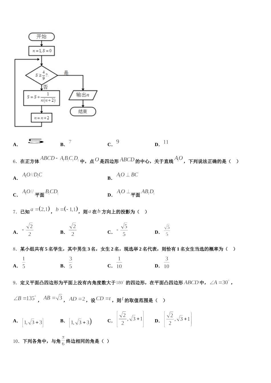 2025届江苏省盐城市伍佑中学、北京师范大学盐城附属学校高一数学第二学期期末监测试题含解析_第2页