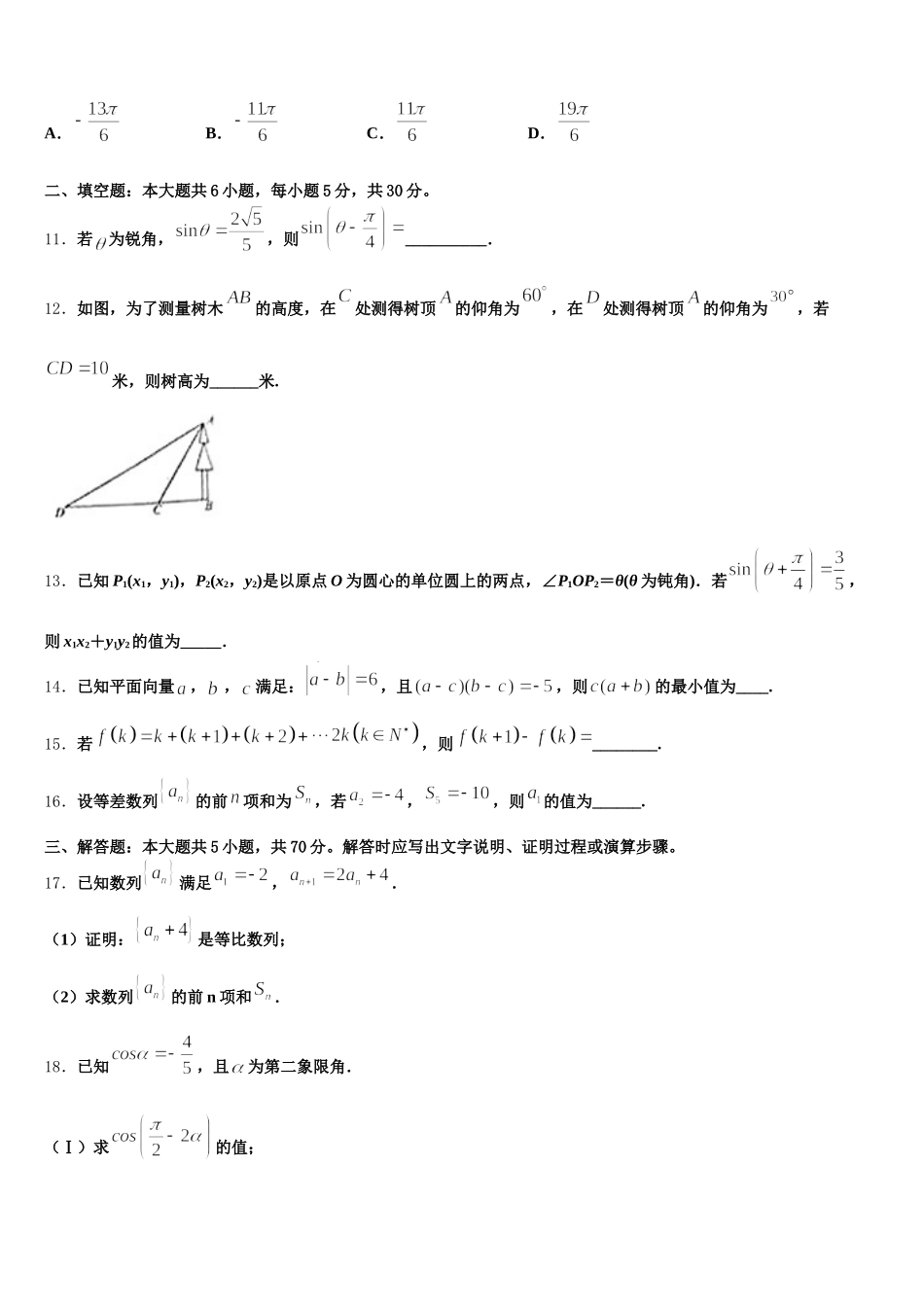 2025届江苏省盐城市伍佑中学、北京师范大学盐城附属学校高一数学第二学期期末监测试题含解析_第3页