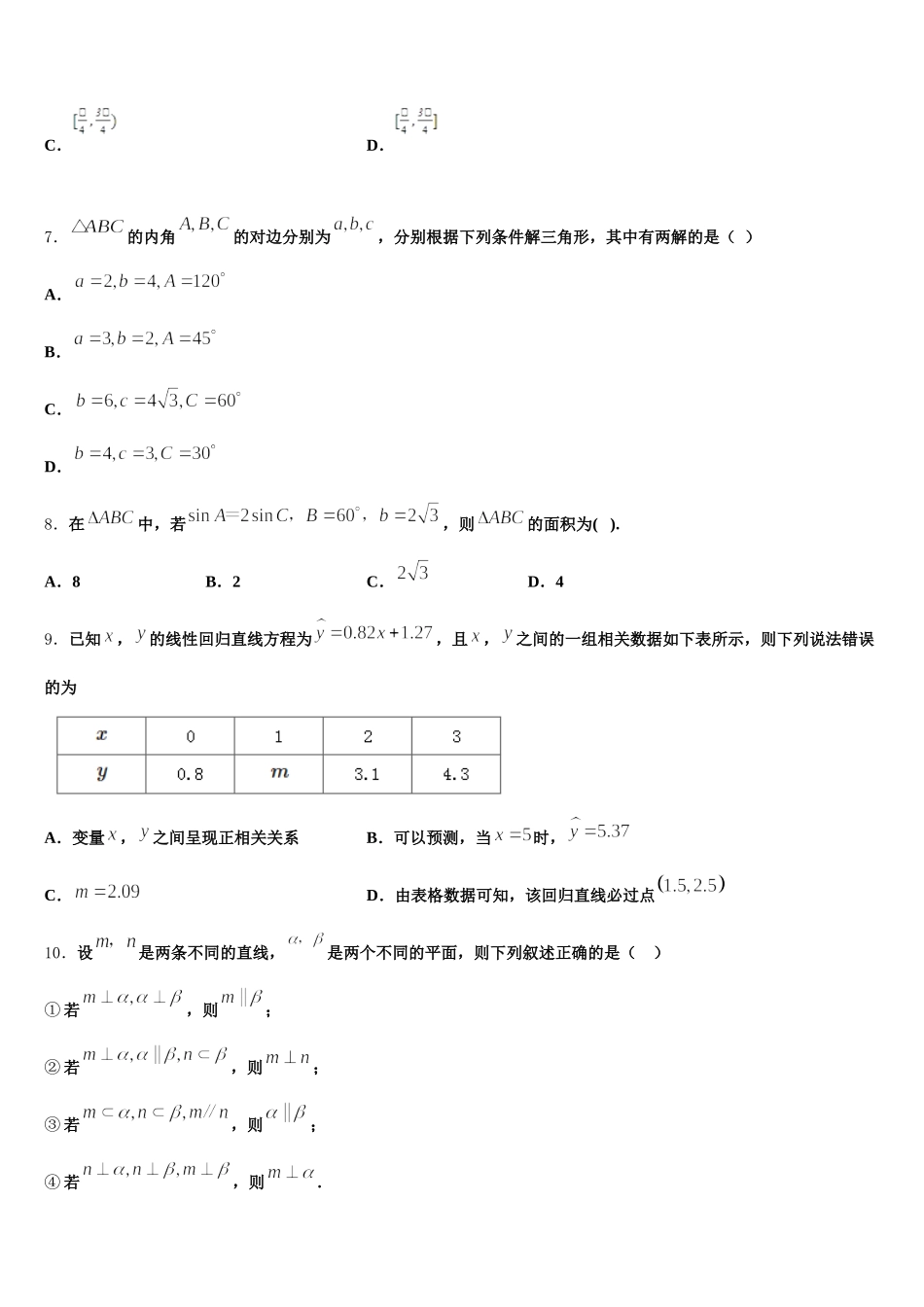 2025届江苏省南通市海安中学数学高一下期末检测模拟试题含解析_第2页