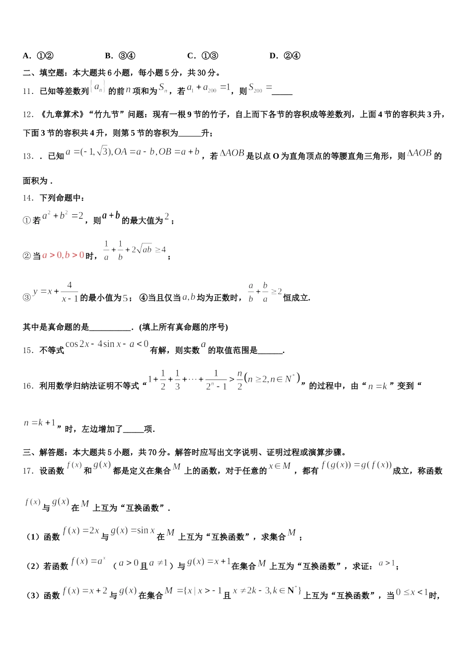 2025届江苏省南通市海安中学数学高一下期末检测模拟试题含解析_第3页