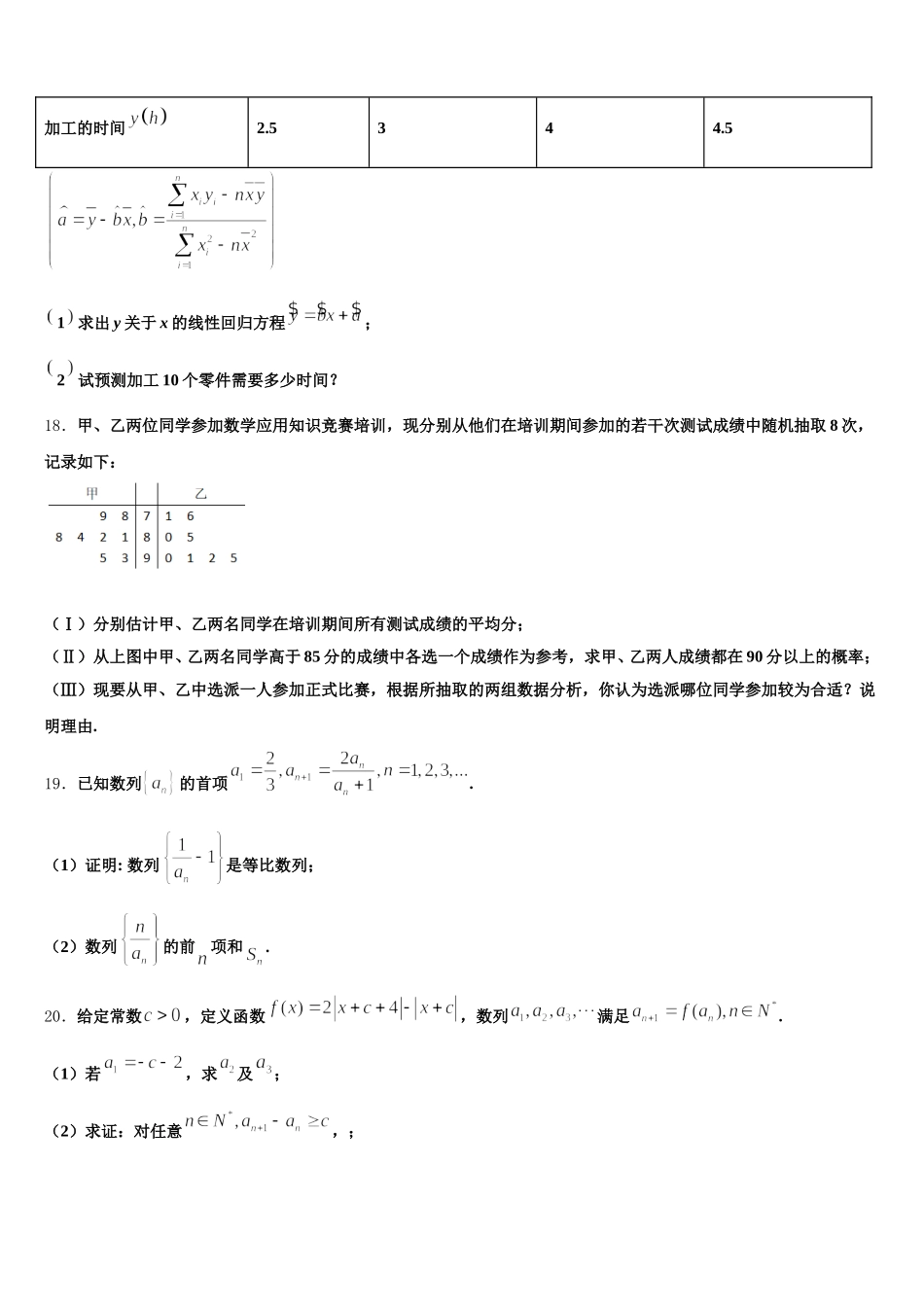 2025年江苏省淮安市观音寺初中数学高一第二学期期末联考模拟试题含解析_第3页