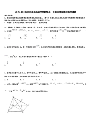 2025届江苏南京江浦高级中学数学高一下期末质量跟踪监视试题含解析