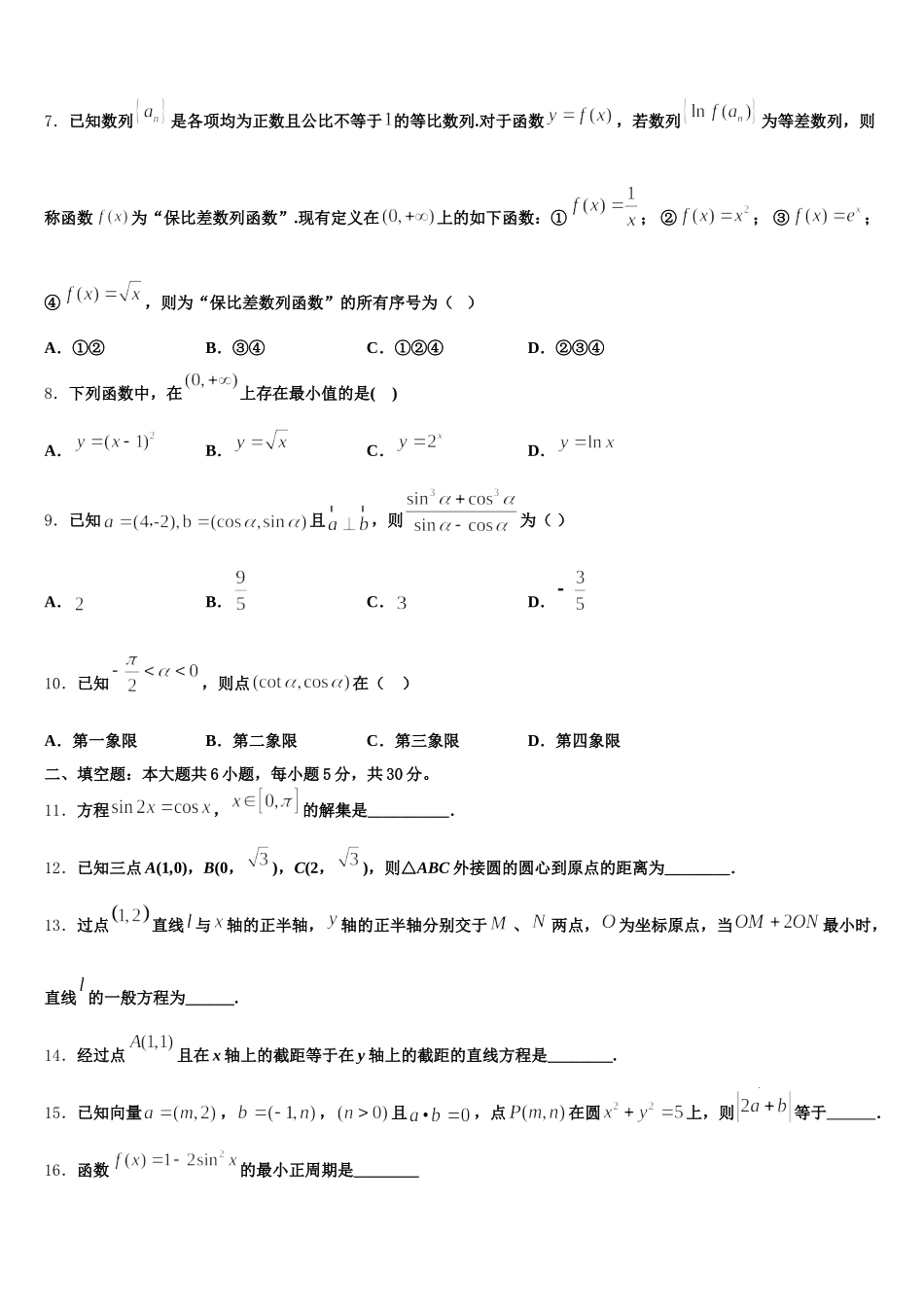 江苏省江安高级中学2025年高一数学第二学期期末质量跟踪监视模拟试题含解析_第2页