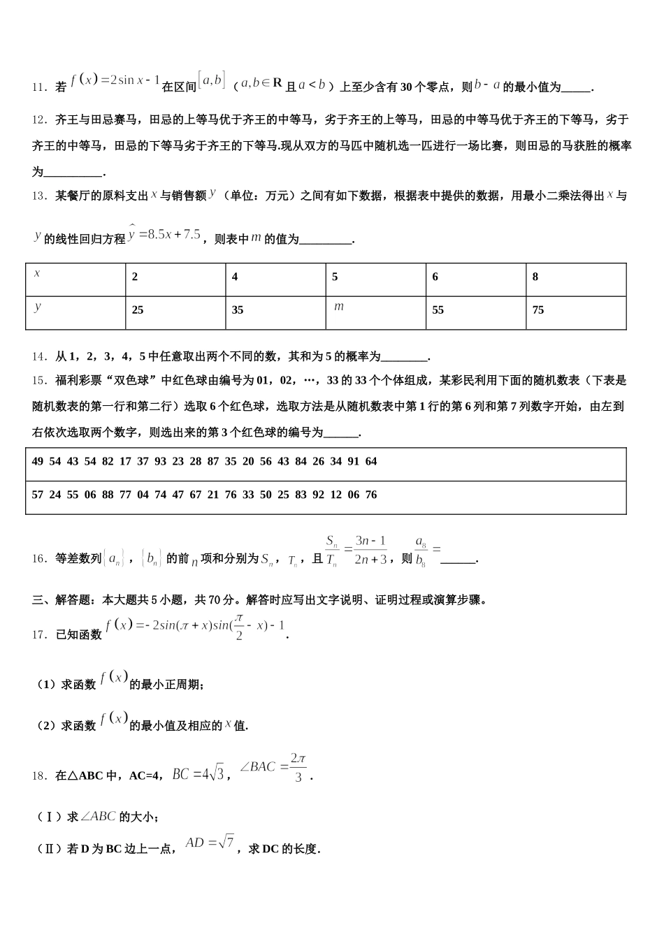 江苏省七校联盟2025届数学高一第二学期期末学业水平测试模拟试题含解析_第3页