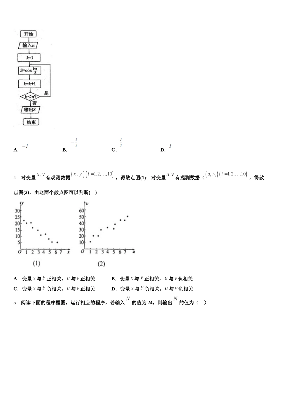 2024-2025学年江苏省泰州市兴化一中数学高一第二学期期末检测试题含解析_第2页