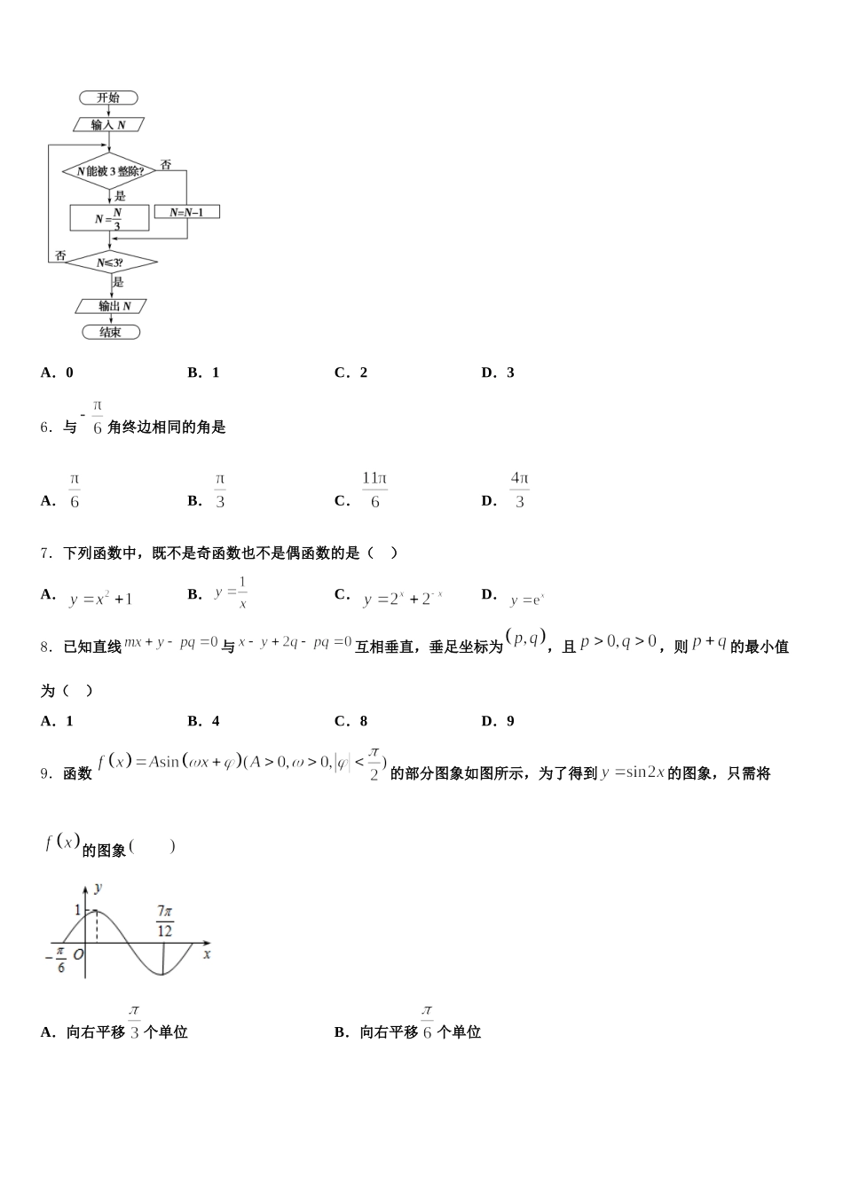 2024-2025学年江苏省泰州市兴化一中数学高一第二学期期末检测试题含解析_第3页