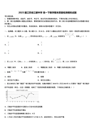 2025届江苏省江都中学 高一下数学期末质量检测模拟试题含解析