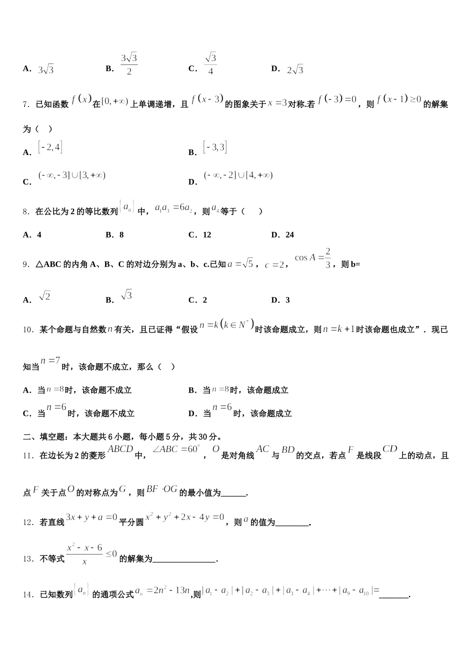 江苏省盐城市盐都区2024-2025学年高一数学第二学期期末复习检测模拟试题含解析_第2页