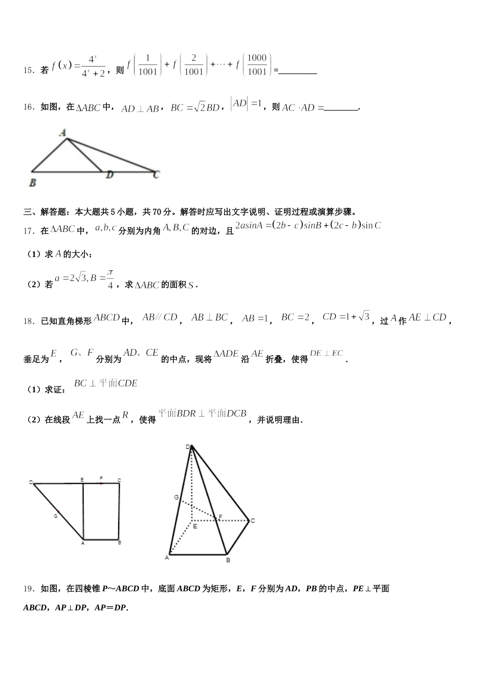江苏省盐城市盐都区2024-2025学年高一数学第二学期期末复习检测模拟试题含解析_第3页